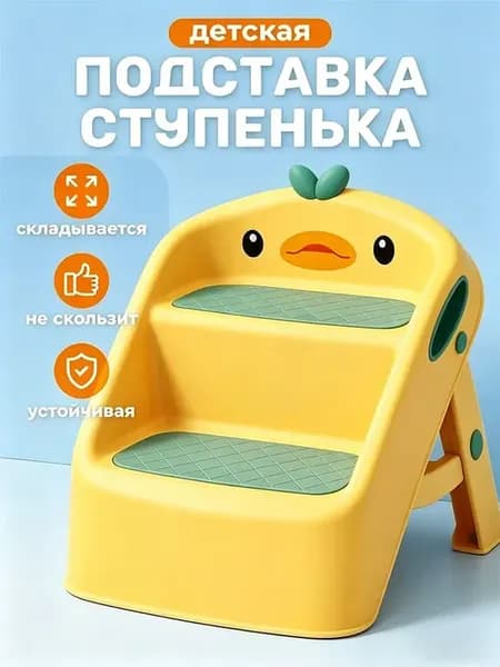 Подставка ступеньки для детей