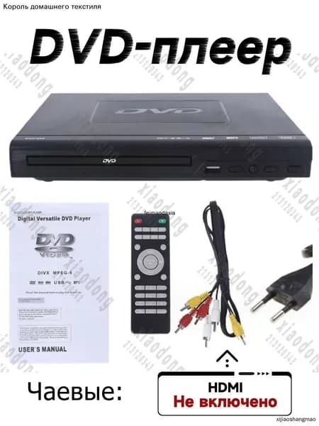 DVD-плеер