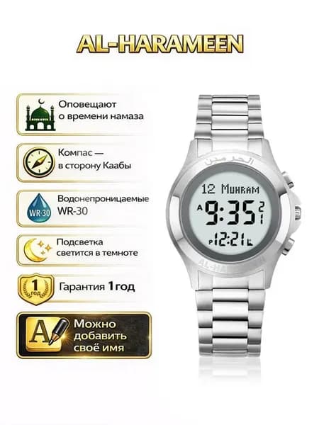 Исламские часы Аль-Харамейн 6371FSW
