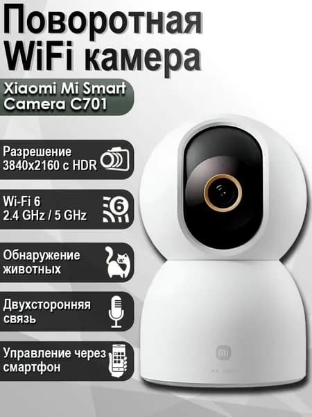 IP Камера Xiaomi Mi Smart Camera C701 (MJSX27CM) EU