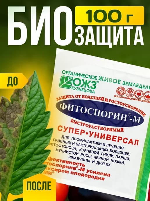 Фитоспорин паста защита для растений от болезней