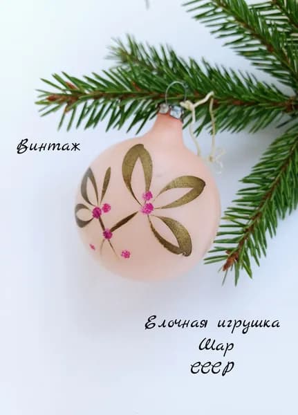 Елочная игрушка подвесная Шар с росписью винтажная, стекло, СССР