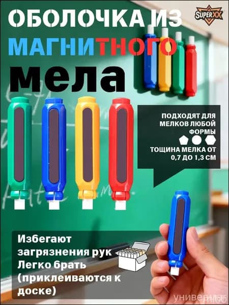 Держатель для мела, вид мелка: Восковой, цветов: 4 шт.