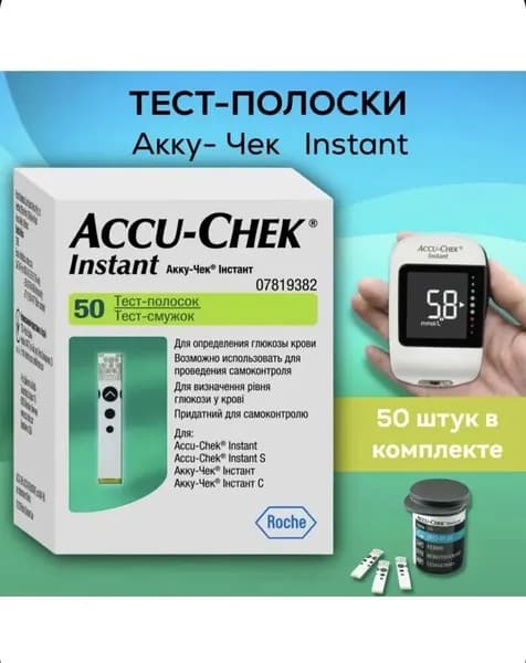 Тест-полоски для глюкометра Акку Чек Инстант, 50шт