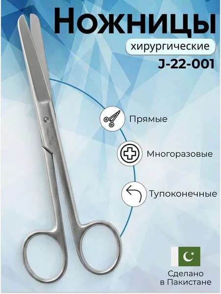 Ножницы хирургические тупоконечные прямые 10,5 , Surgicon