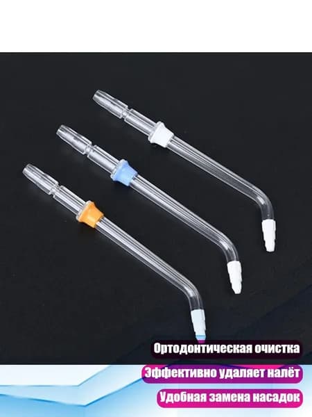Заменяемые насадки для ирригатора