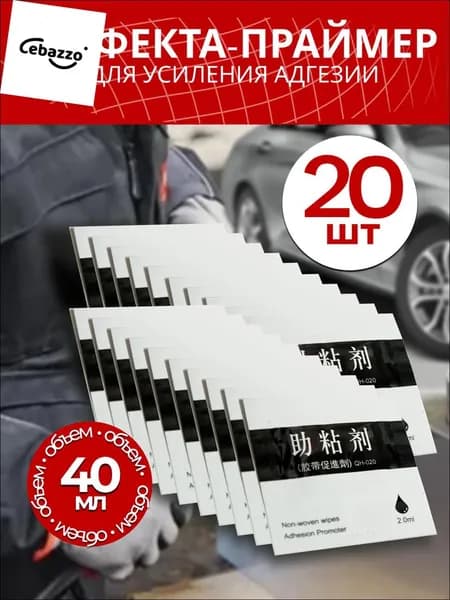 Активатор адгезии Салфетки, 2 мл, 20 шт.