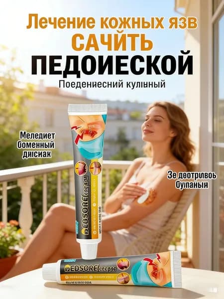 Новинка!GEALFIS мазь для лечения трофических язв и пролежней, стимуляция заживления глубоких ран, регенерация поврежденных тканей, 20 г