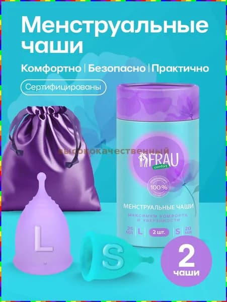 Менструальная чаша в комплекте из двух размеров: S и L