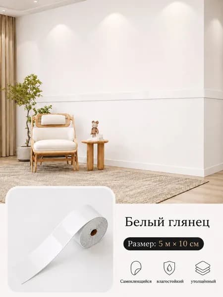 Бордюр для обоев Виниловые 5 м, 0.1 м