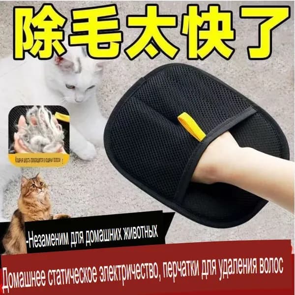 Перчатка-варежка для удаления шерсти животных (кошек и собак).Антистатическая, многоразовая.Чистая мебель и одежда без усилий