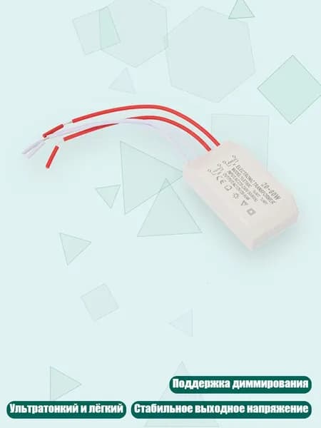 Светодиодный драйвер 20-60W 220V-240V / 12V
