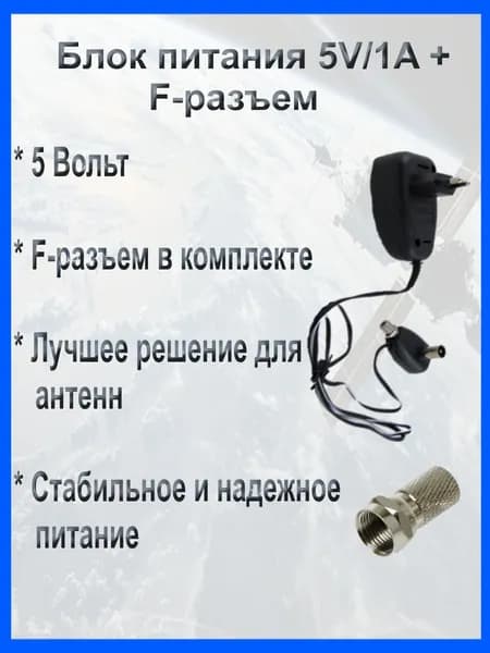Блок Антенный LP79 5V/100mA + F-разъем в комплекте
