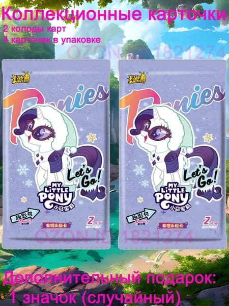 My little pony cards QY6 коллекционные карточки Май Литл Пони 2 упаковок 4 карт в упаковке
