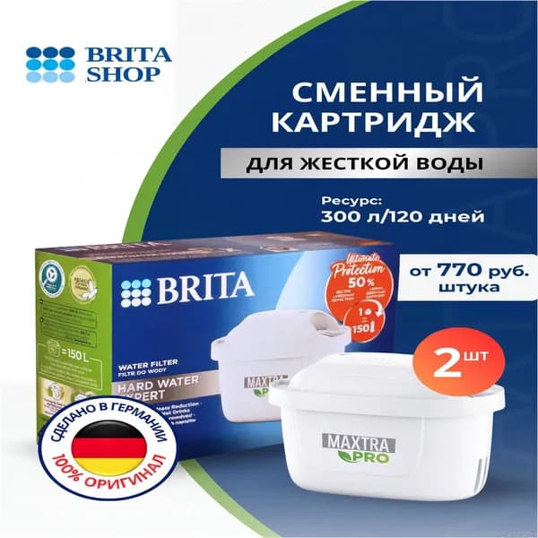 Фильтр для жесткой воды Брита BRITA Maxtra 2 шт.