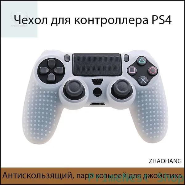 Чехол для контроллера PS4 / Мягкий силиконовый чехол / Антискользящий и антиперспирантный