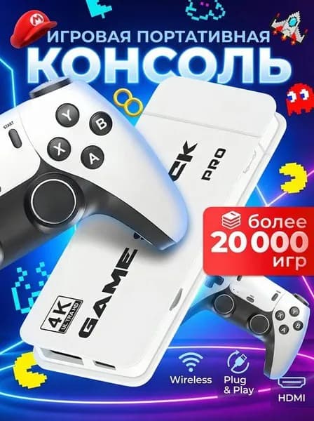 Игровая приставка / Игровая консоль для телевизора 4K