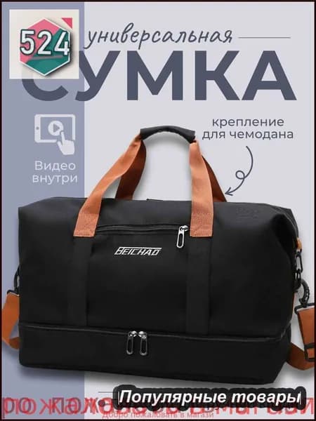 Сумка спортивная