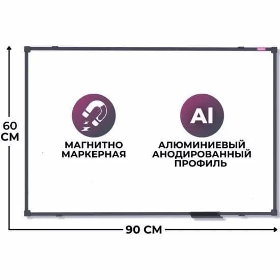 Доска магнитно-маркерная, 90x60, практичный