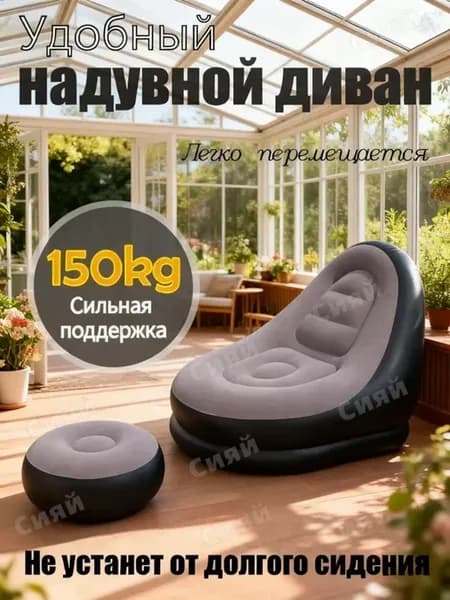 Надувной диван кресло для отдыха с подушкой и насосом