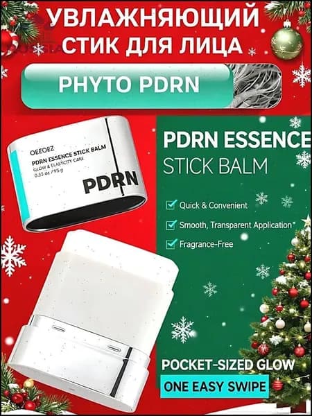 Стикбальзам для лица с PDRN, увлажняющий бестселлер для сияния и против морщин, без SPF, 9.5 мл-shop