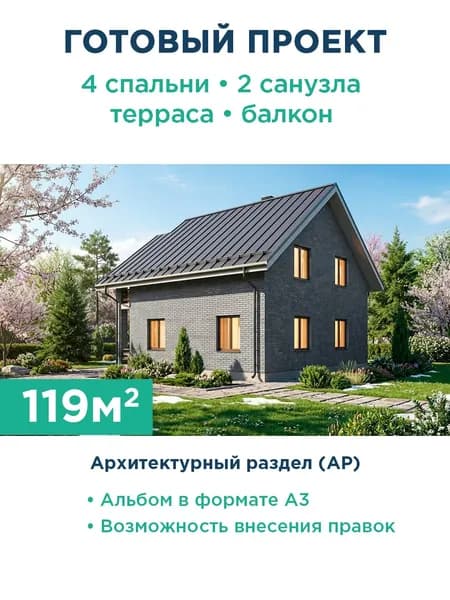 Проект дома 119 м с фасадом из серого кирпича и мансардным этажом 522-119-1М АР