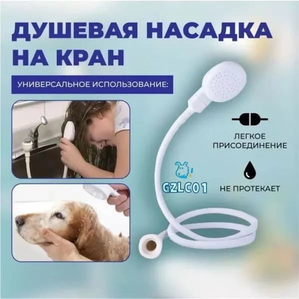Шланг лейка для крана, душевая насадка для смесителя белый