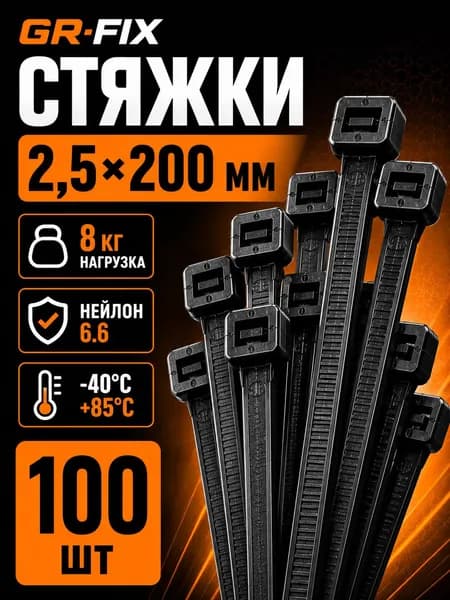 Стяжки пластиковые 2,5х200мм черные / хомуты нейлоновые 100шт
