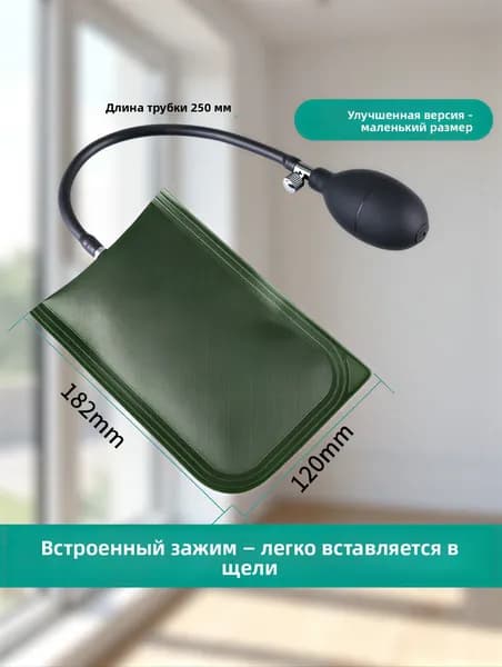 Воздушные подушки для установки окон и дверей, инструменты с воздушной подушкой подъема тяжелых предметов.