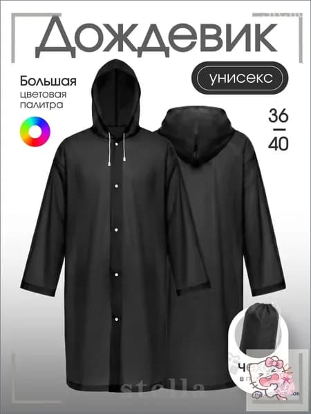 Дождевик Acsori На каждый день