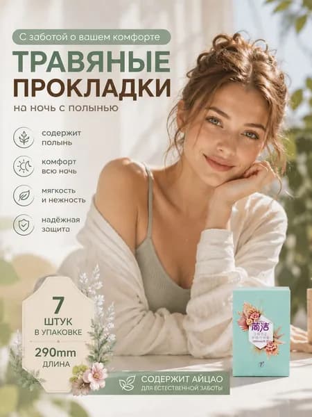 Прокладки женские 7 шт