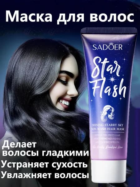 Маска для волос, 80 мл