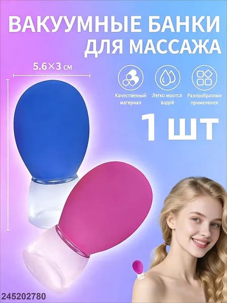 Многофункциональный вакуумный массажер для лица: силиконовые банки для лифтинга