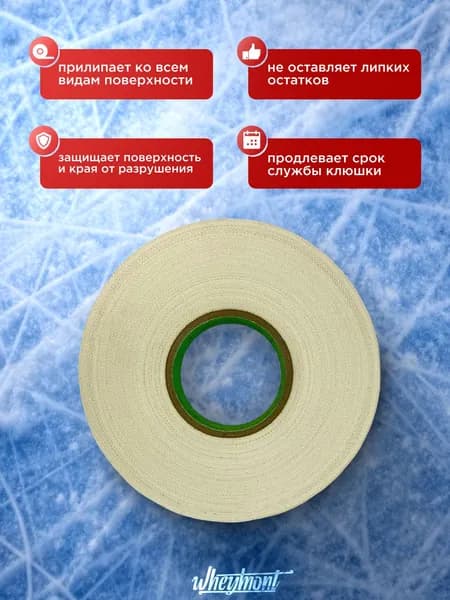 Лента для клюшек