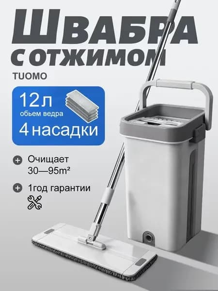 Швабра с отжимом и ведром для пола，4 сменные насадки