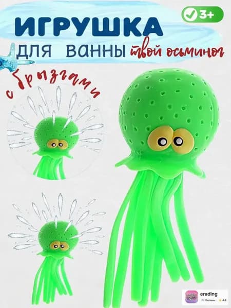 Игрушка для ванной "Твой Осьминог"