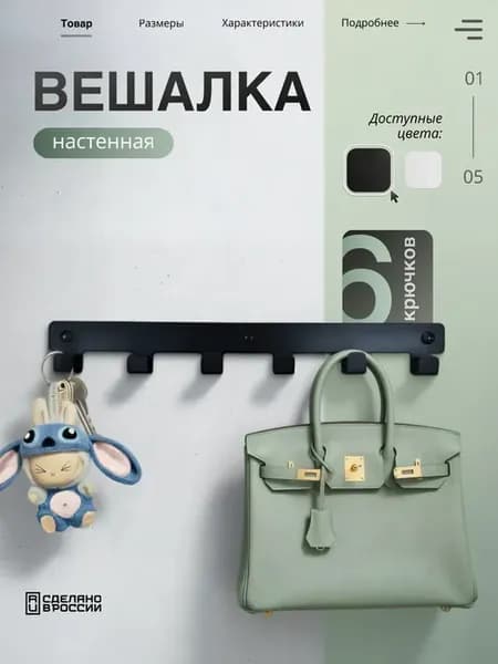Вешалка настенная, крючки для ванной