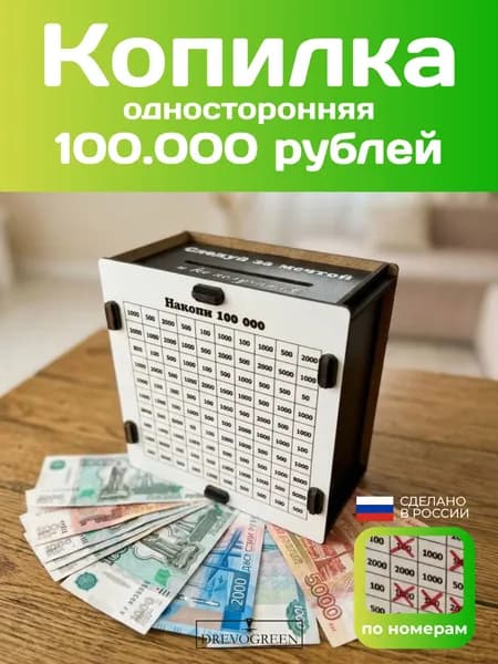 Копилка для денег деревянная бело-черная
