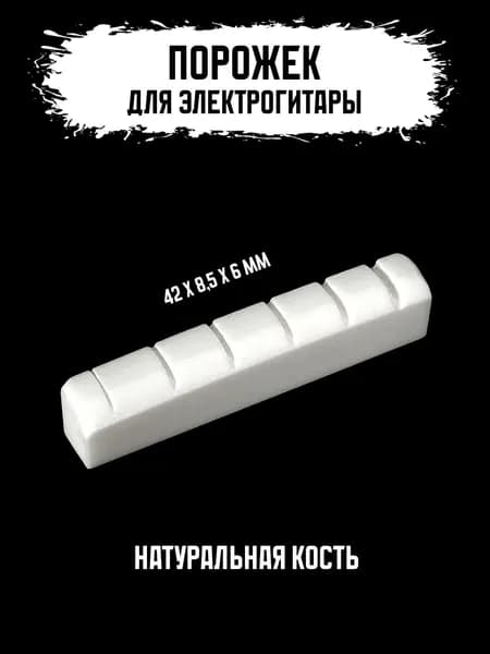 Аксессуар для струнных инструментов