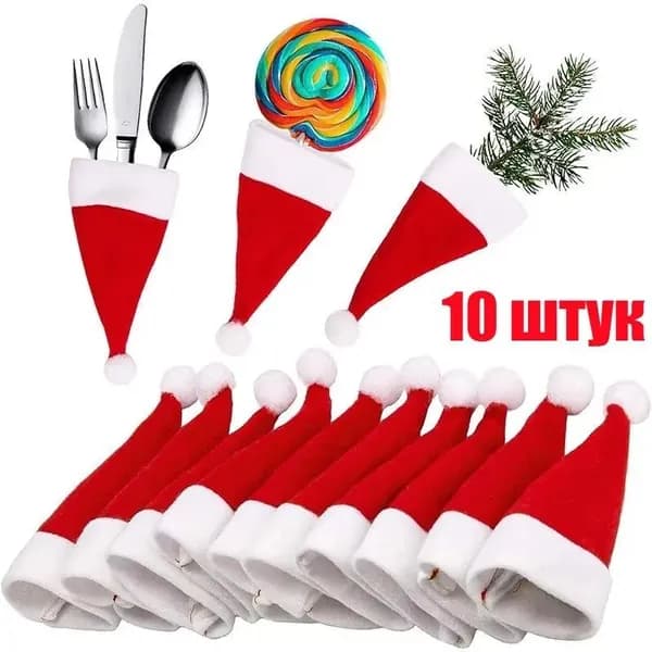 Мини-рождественская шапочка-держатель для столовых приборов, 10 шт.