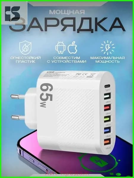 Зарядное устройство 65W Type-C/USB 6 портов , блок питания, 2 кабеля в комплекте USB и Type-C, адаптер для зарядки IPhone, Android, планшета