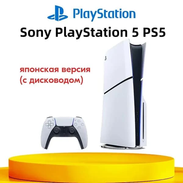 Игровая приставка Sony PlayStation 5 PS5 Slim (c дисководом) Ultra HD Blue-Ray CFI-2000A01 Pусский язык JP Версия