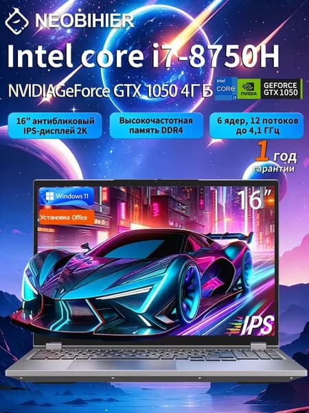Neobihier Игровой ноутбук 16", Intel Core i7-8750H, RAM 8 ГБ, SSD 1024 ГБ, NVIDIA GeForce GTX 1050 (4 Гб), Windows Pro, серый металлик, Русская раскладка