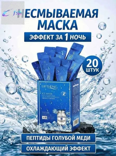 Маска косметическая Антивозрастной уход Для всех типов кожи