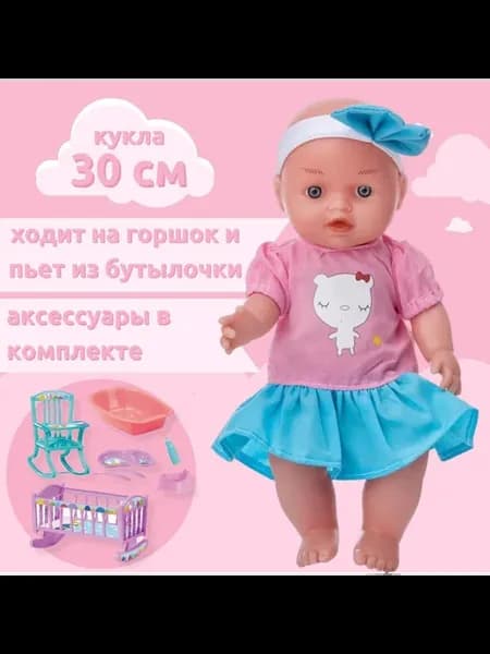 Кукла пупс Le Petit Bebe 32 см 6 в 1 с аксессуарами
