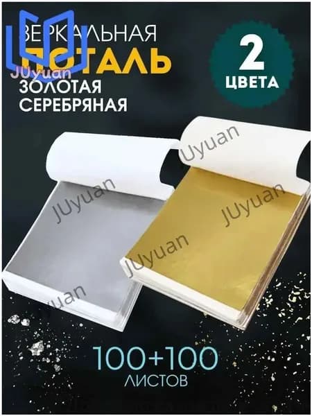 Поталь листовая для рукоделия и творчества