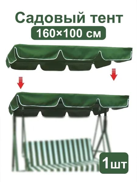 Садовый тент,100х160