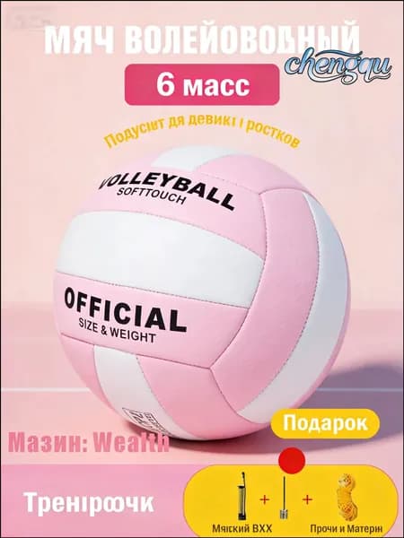 Мяч волейбольный, 5 размер, розовый