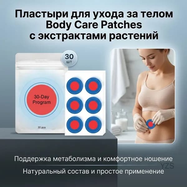 Пластырь для похудения