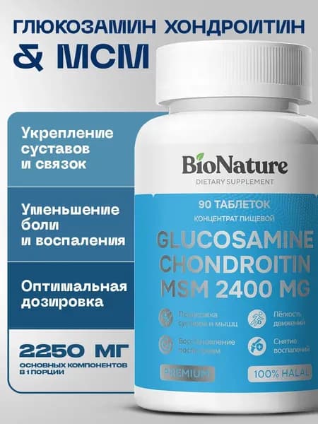 Глюкозамин хондроитин мсм для суставов и связок 2250 мг